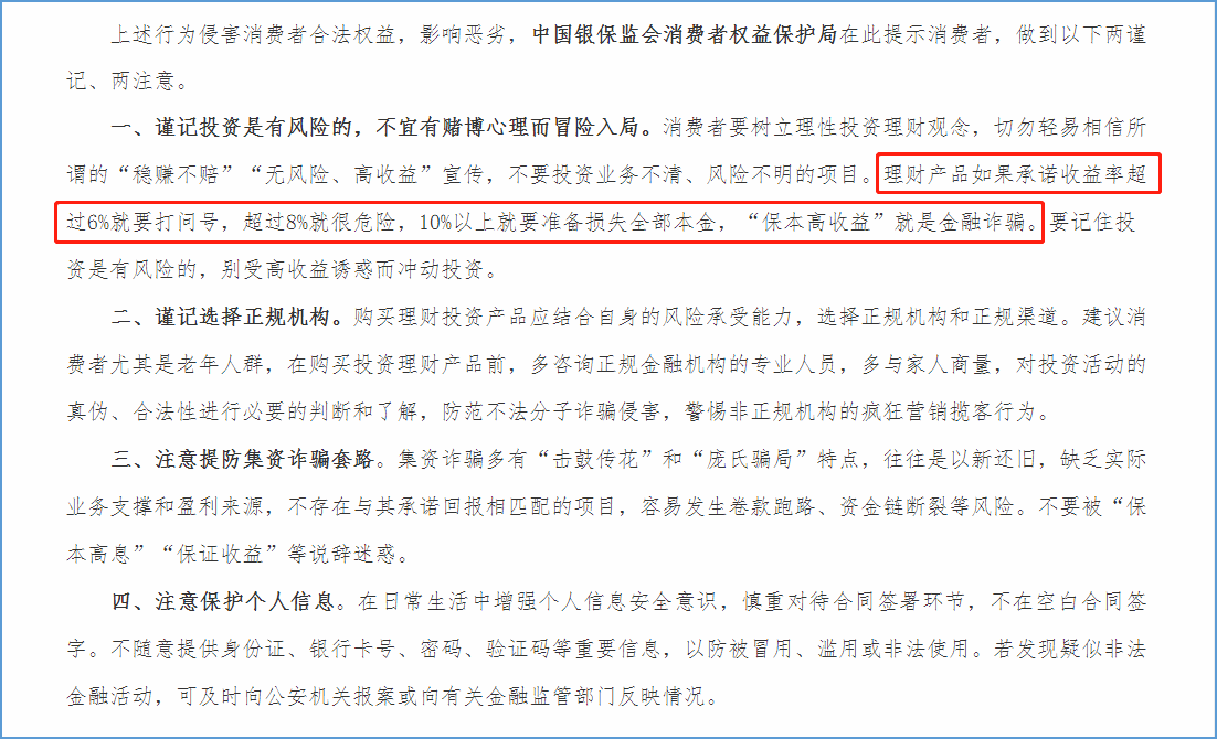 配图1 收益率超过6%就要打问号，超过8%就很危险，10%以上就要准备损失全部本金。.png